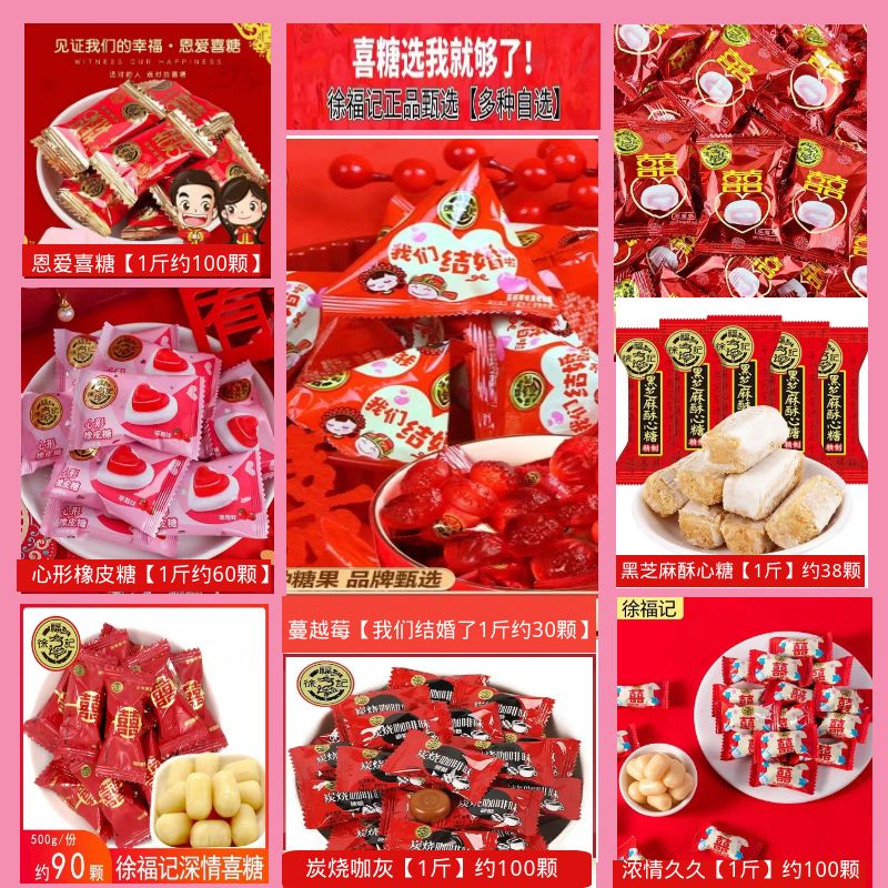 徐福记喜糖结婚订婚满月糖果乔迁聚会水果味全红喜糖送礼零食礼包 徐福记全红喜糖混装【5斤】约390颗【婚庆必备】