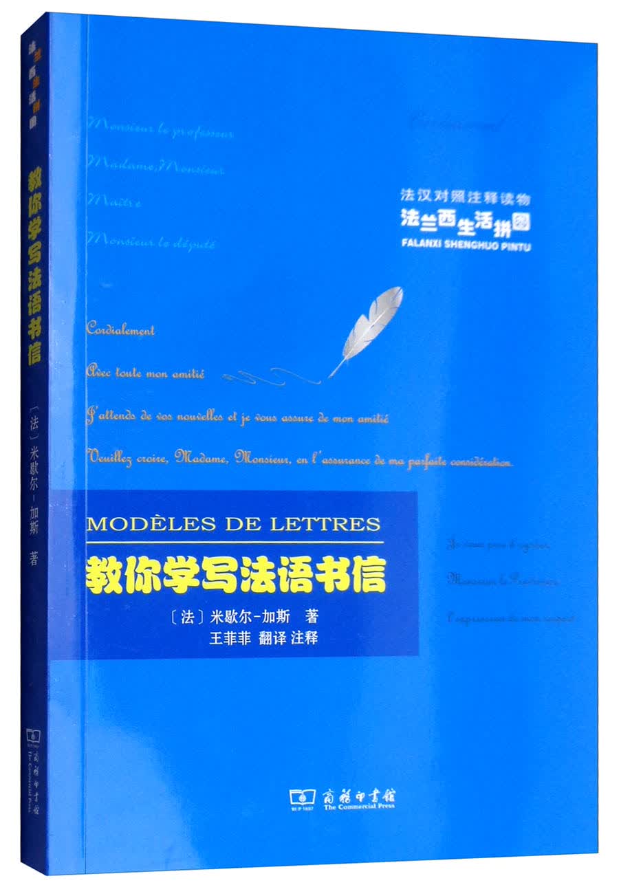 精选法汉汉法词典+（软皮精装） 教你学写法语书信