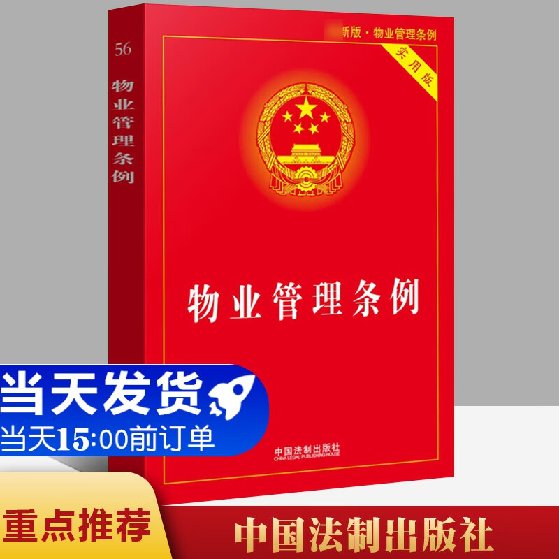 2023适用物业管理条例 实用版 业主大