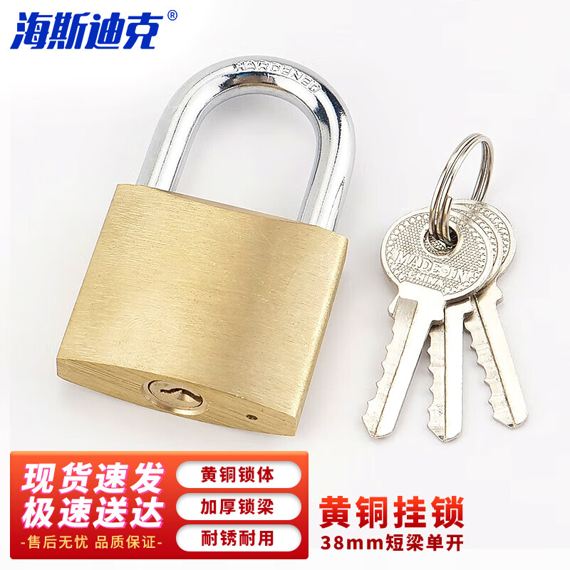 海斯迪克 铜锁黄铜挂锁 柜子锁通开锁 电力表箱锁 38mm短梁单开 gny