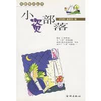 小资部落——风韵视点丛书【正版图书】