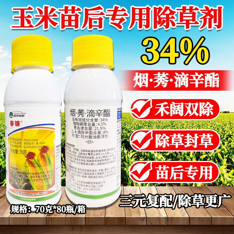 4-滴异辛酯烟嘧莠去津高含量禾阔双除封闭型农药 除草封草【1瓶】