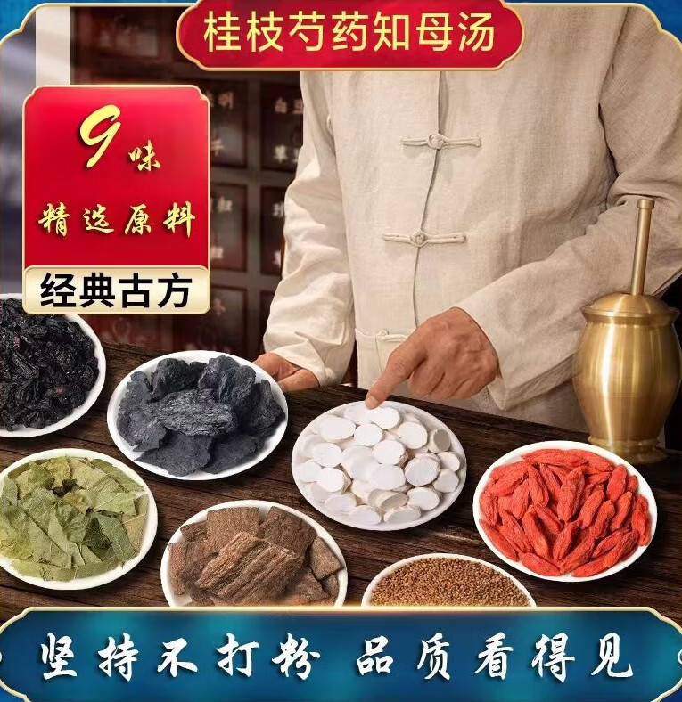 桂枝芍药知母汤桂枝12芍药9知母12夫子10干姜15甘草6防风12内廷上用