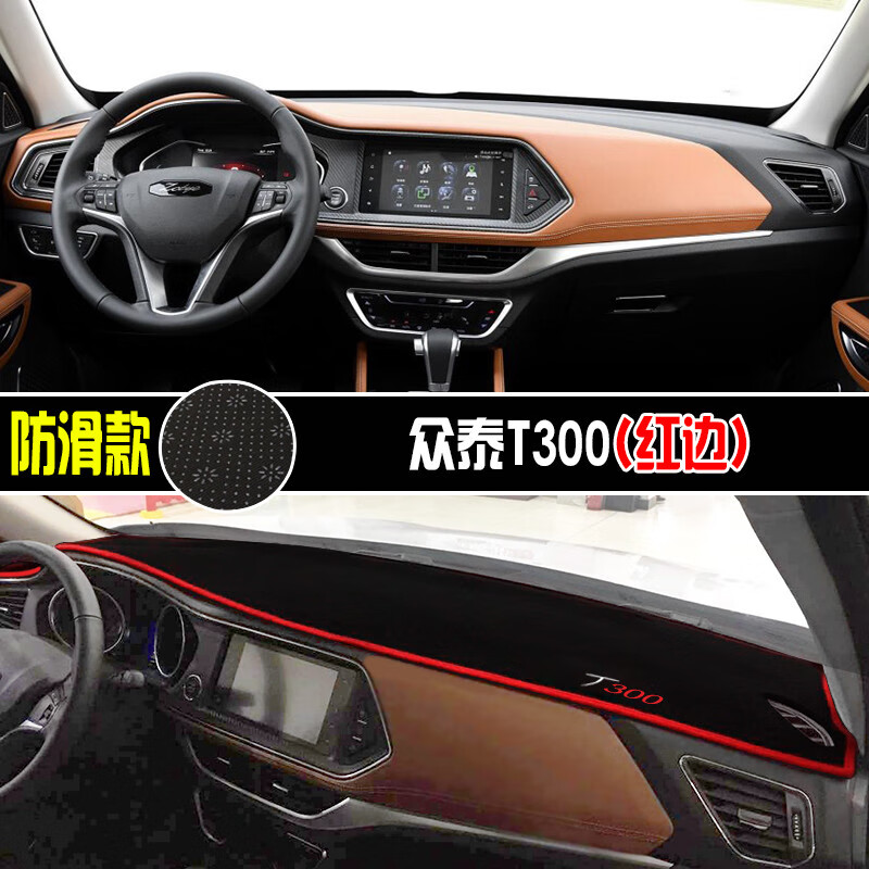 天鹏(tian peng)众泰t300中控仪表台避光垫内饰改装防晒隔热遮光遮阳