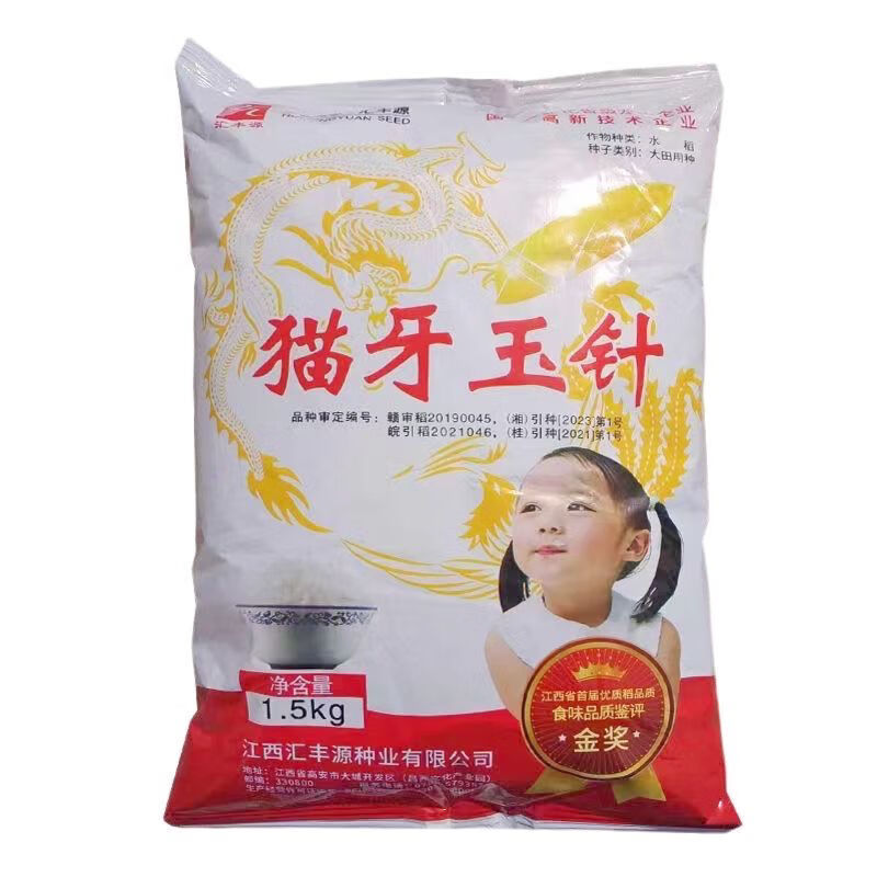 猫牙玉针香米稻谷种子 常规矮杆长粒香稻种 原种浓香稻 猫牙玉针  3斤