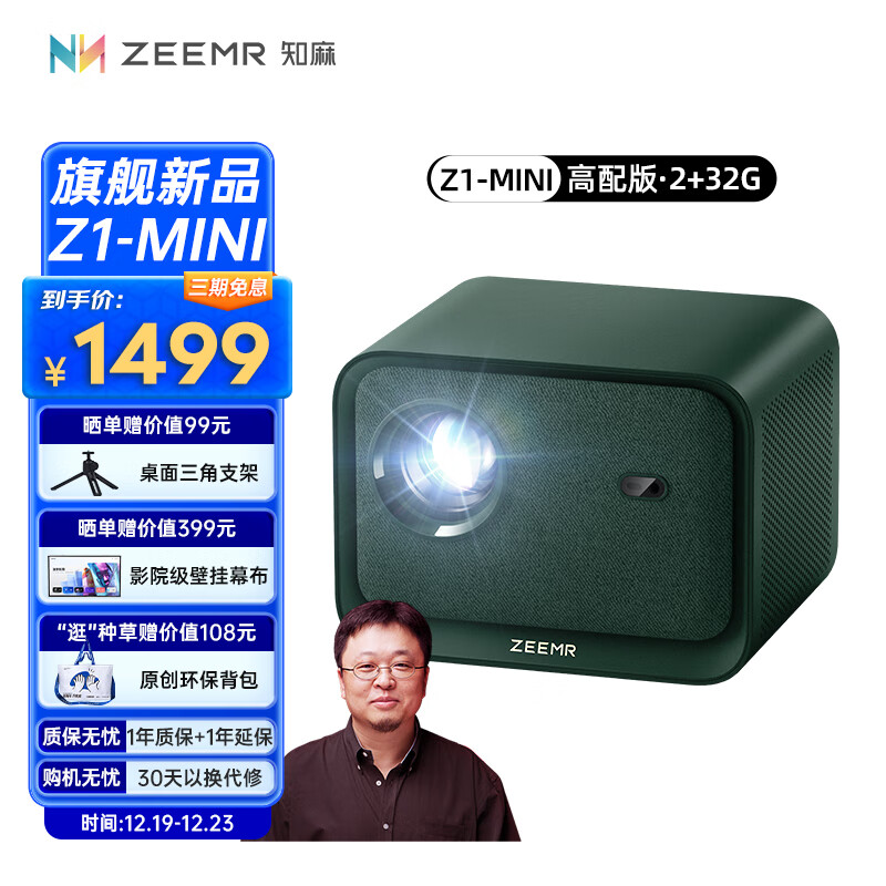 知麻Z1 MINI 投影仪 投影仪家用 投影机 智能家庭影院原野绿