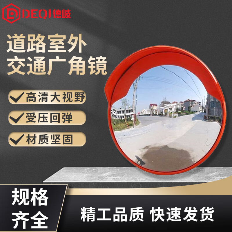 德岐 道路广角镜 路口反光凹凸镜 弯道转角凸面镜室外100cm