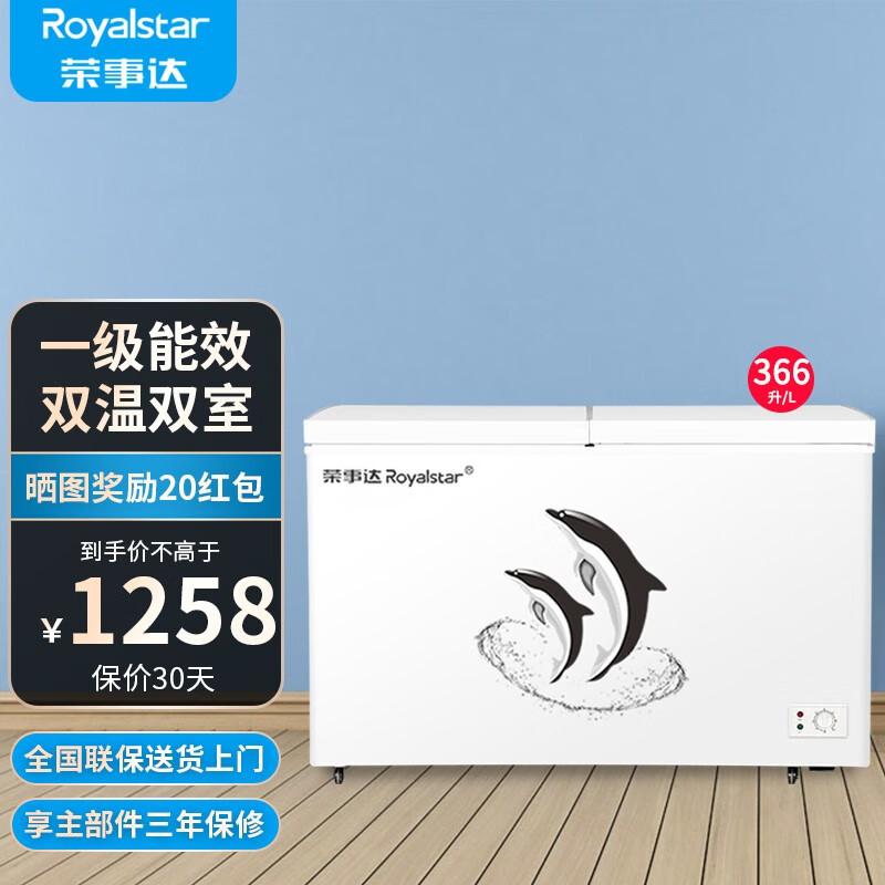 荣事达（Royalstar）双温冰柜家用小型双箱冷柜 冷藏冷冻两用柜双门商用大容量卧式冰箱节能省电 【一级能效 省电款】366升双温冰柜