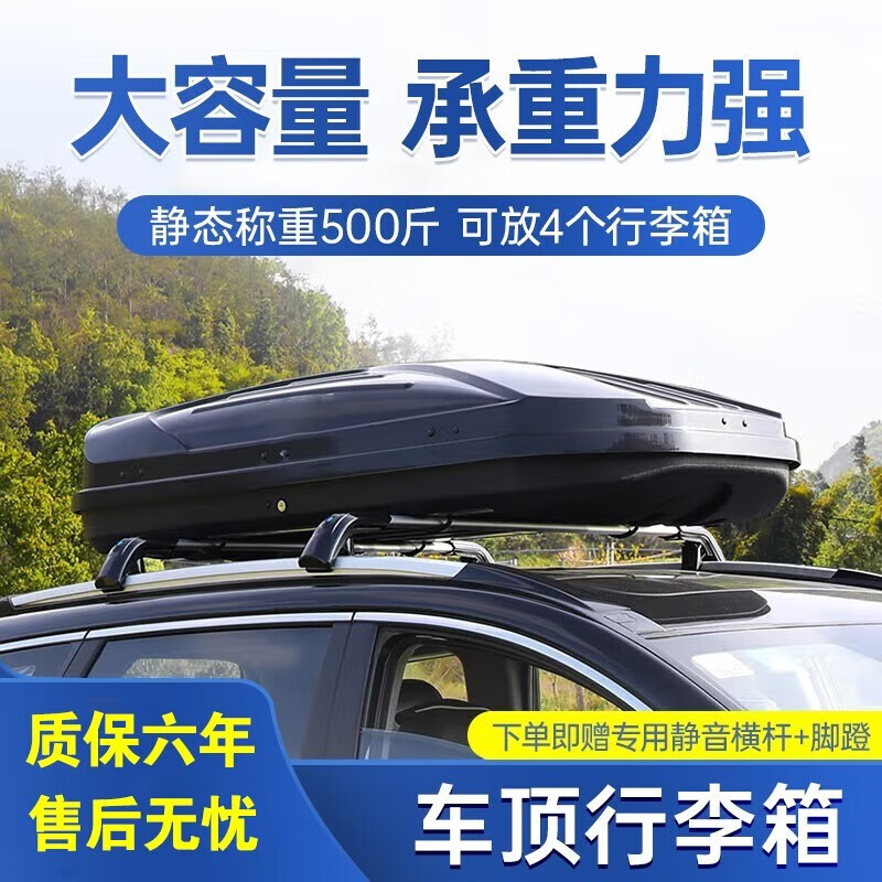 智汇车顶行李箱suv通用大容量轿车越野专车专用汽车改装车载旅行箱架 450L+专用横杆+包安装【5704A】 其它车型请拍这里属于什么档次？