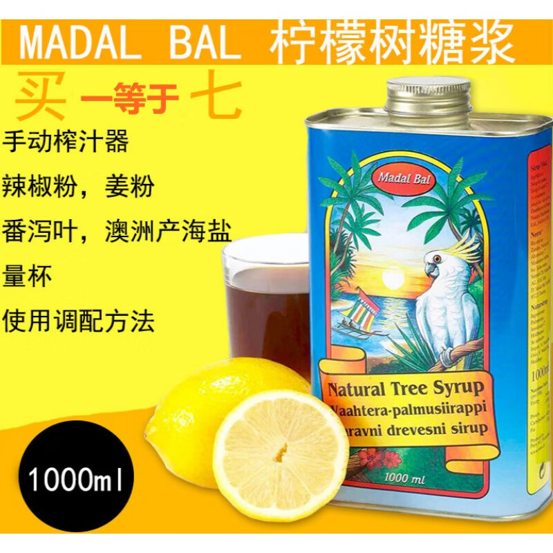 现货英国 lemondetoxdietneera麦德堡 柠檬枫树糖浆 辟谷断食琼浆