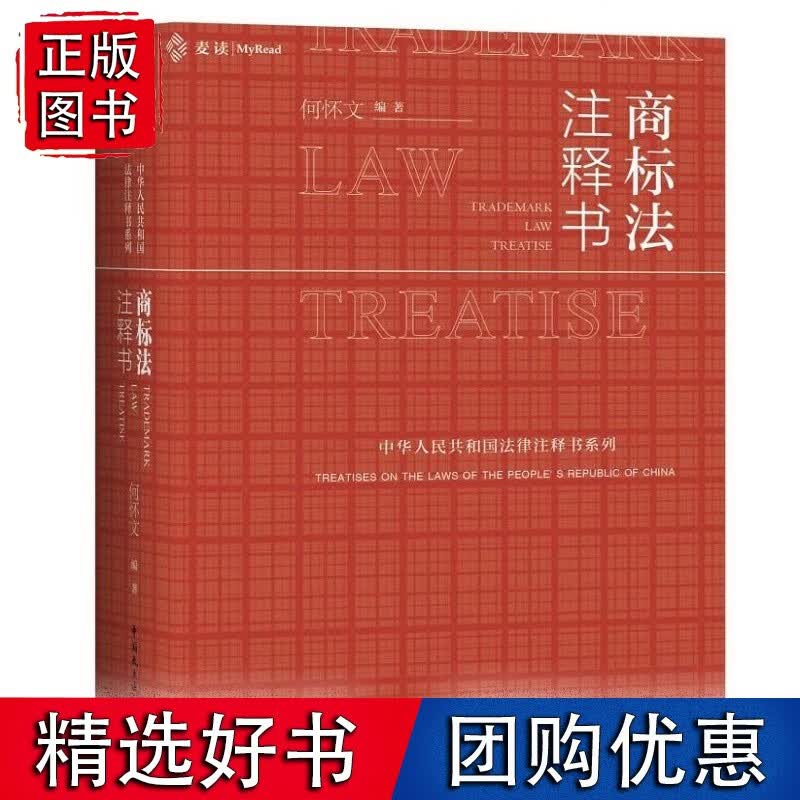 商标法注释书