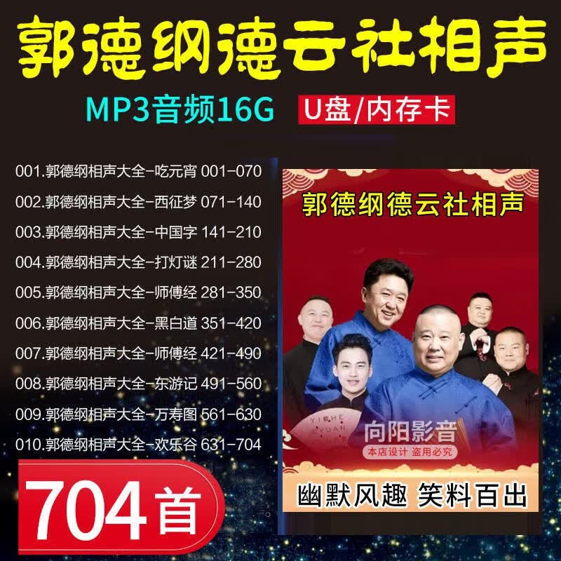 郭德纲于谦搞笑幽默对口相声单口评书全集德云社相声大全mp3音频/mp4
