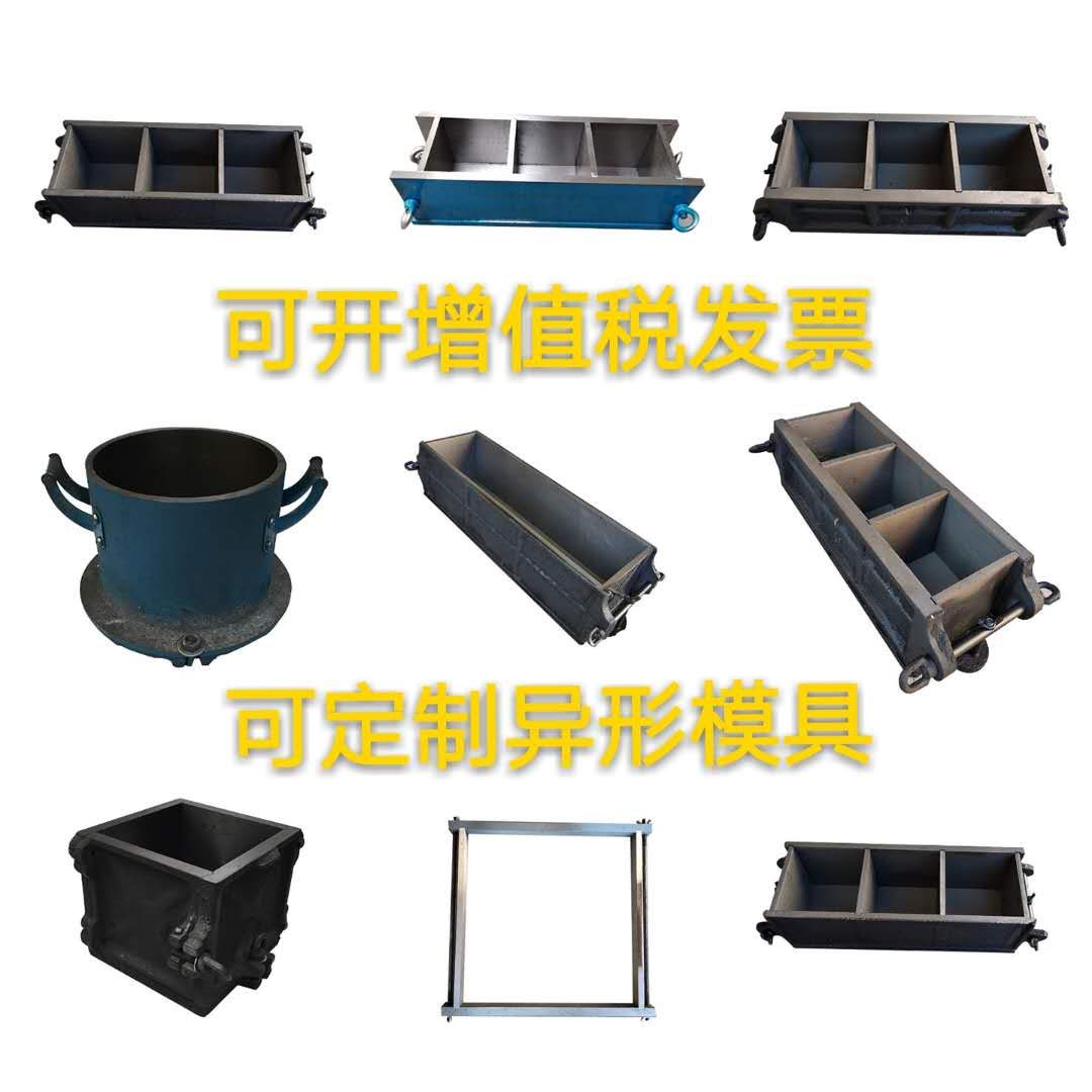 7砂浆抗渗试块 100*100*100三联铸铁普通