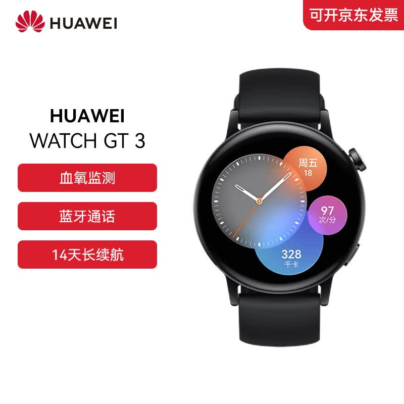 华为（HUAWEI）WATCH GT3 华为手表 运动智能手表 精准心率/蓝牙通话/血氧检测 活力款 42mm 黑色怎么样,好用不?