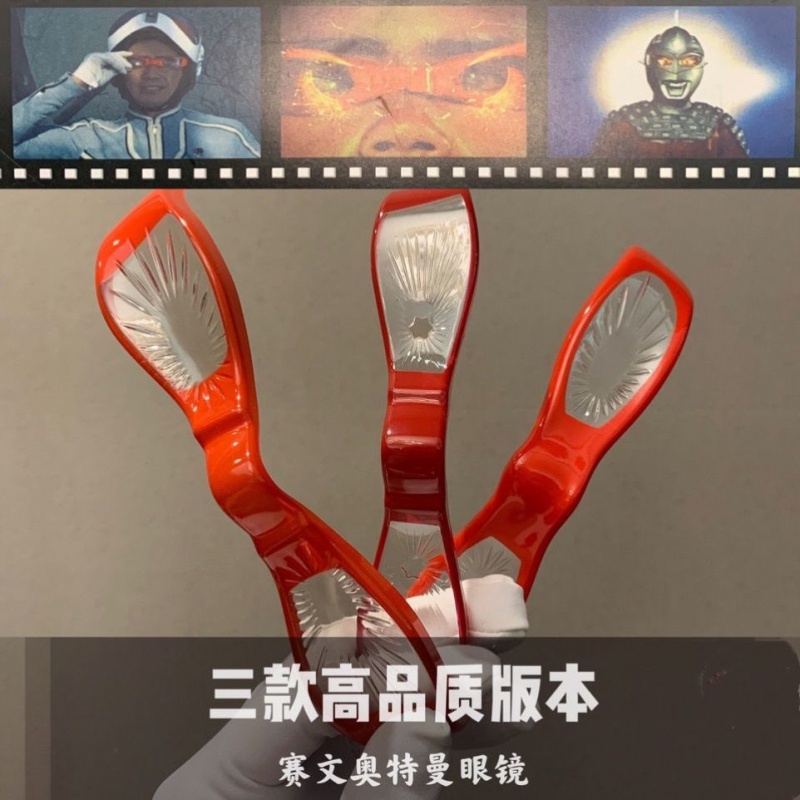 宠翰赛文奥特曼 seven赛文眼镜x 限定 1比1变身 a款原型款带签名卡