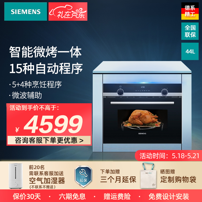 西门子（SIEMENS）嵌入式微波炉烤箱一体机家用大容量多功能烤箱CM585AMS0W