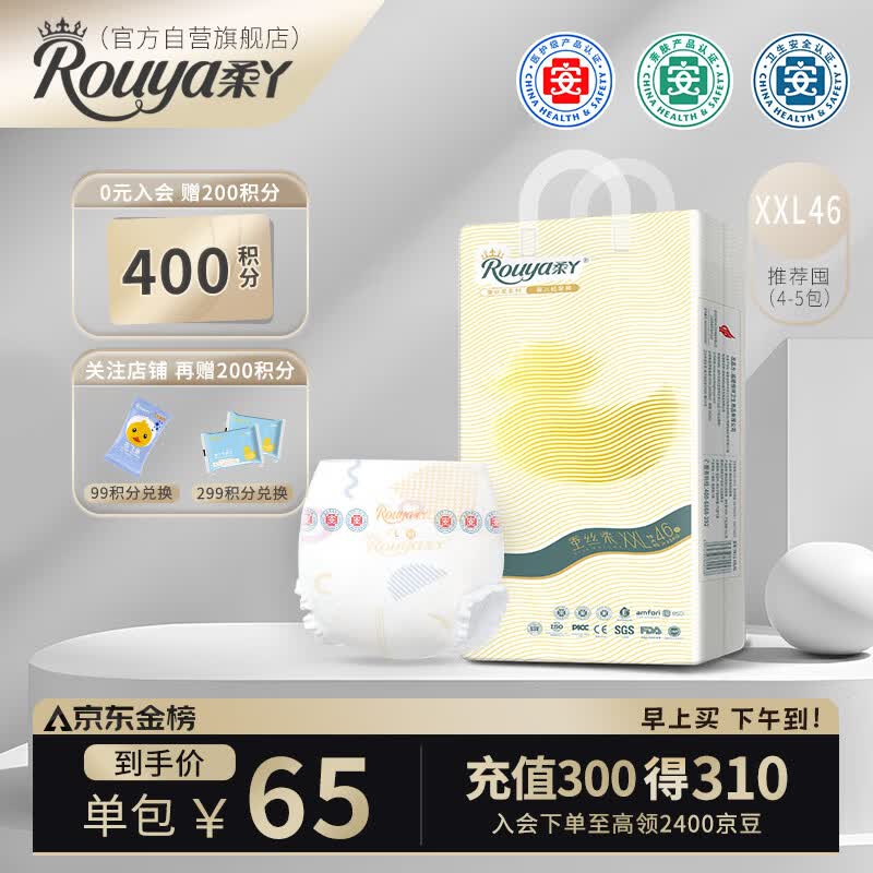 柔丫(rouya) 蚕丝柔  维E透气超薄芯体环腰纸尿裤 XXL46片使用感如何?