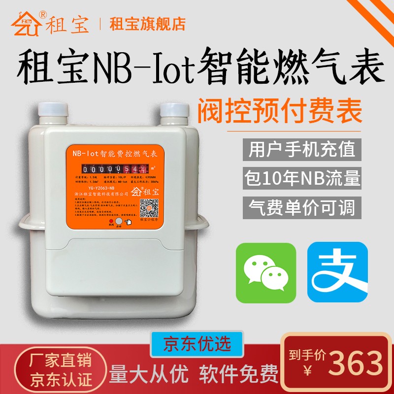 智能nb-iot燃气表(g2