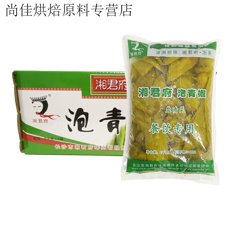 食怀整箱 湘君府泡青椒盐渍菜2千克 湖南特产泡辣椒 大包装青泡椒 泡