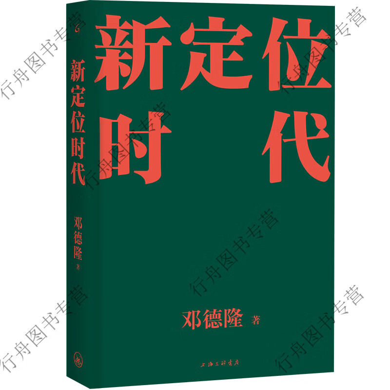 现货新定位时代 中国定位教父邓德隆20年