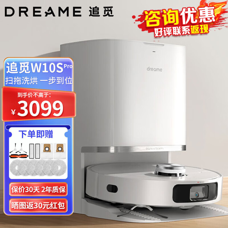 追觅全能扫拖机器人W10s Pro 扫地机语音控制智能家用全自动扫拖地吸尘三合一 追觅全能扫拖机器人 追觅W10sPro