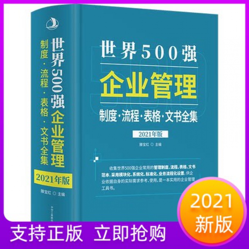 顺丰速运 2021年世界500强企业管理制度流程表格文书全集