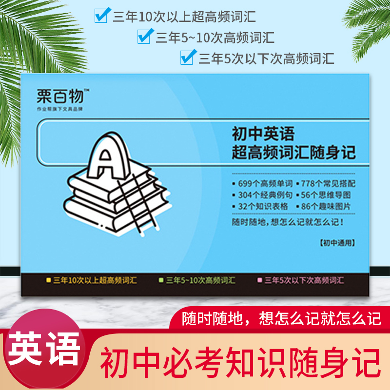 作业帮 记忆手卡·初中英语高频词汇随身记初一初二初三七八九年级单词手册记忆手卡中考知识点清单口袋