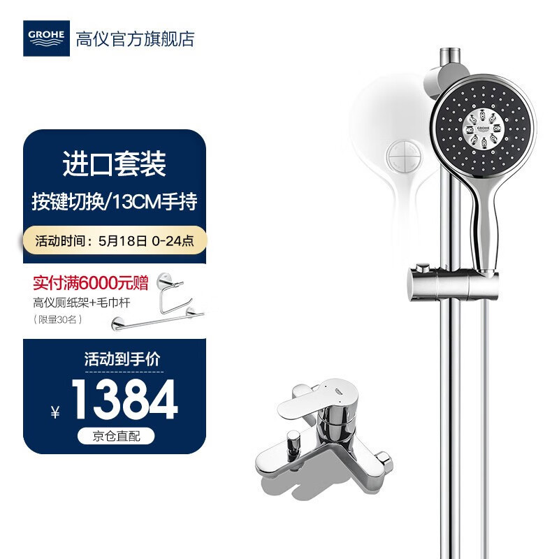 【官方旗舰】GROHE/高仪 进口淋浴高仪花洒套装 4键13CM手持花洒 淋浴龙头有下出水