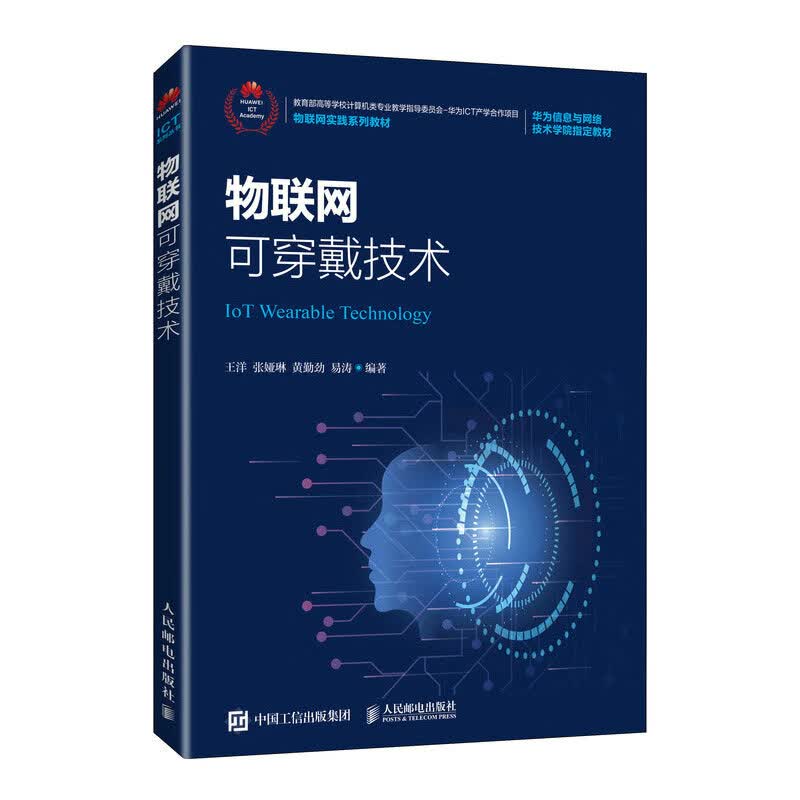 物联网可穿戴技术怎么看?