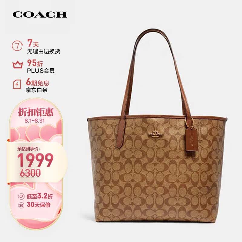 蔻驰（COACH）女士CITY大号单肩手提包托特包卡其色/棕色5696IME74属于什么档次？