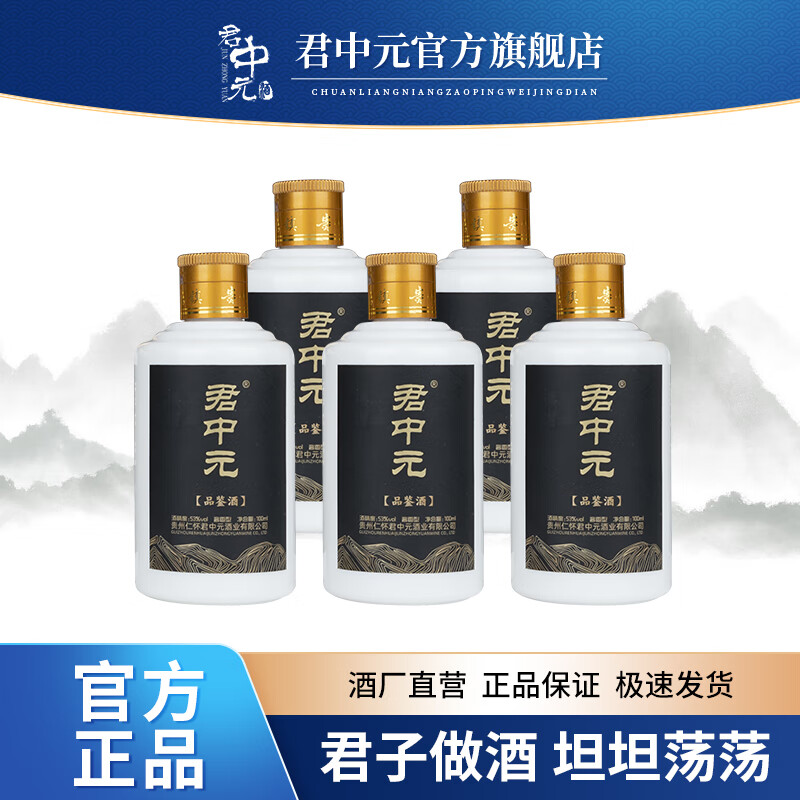 君中元品鉴小酒  曾传政岳正大师臻酿纯粮食坤沙老酒53度酱香型白酒