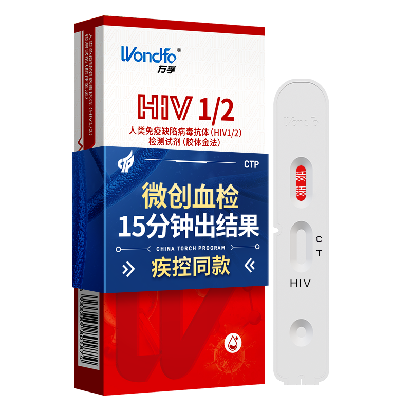 万孚艾滋病检测试纸 HIV试纸 非四代 非梅毒 性病hiv检测艾滋检测