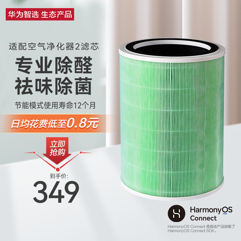 华为智选 720全效空气净化器2滤芯滤网 适配KJ600F-E600配件 专业除甲醛 去味除霾 双重灭菌全面净化过滤
