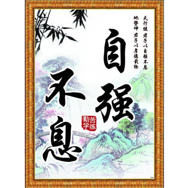 励志字画墙贴海报学生教室宿舍布置墙画贴纸客厅办公室北极象 自强不