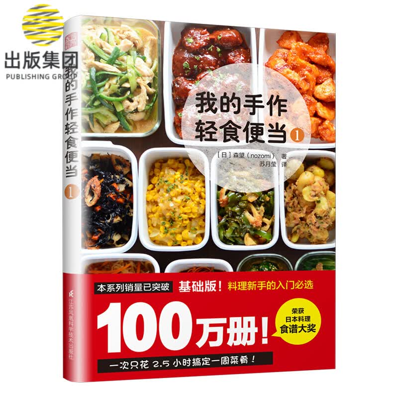 我的手作轻食便当(1)