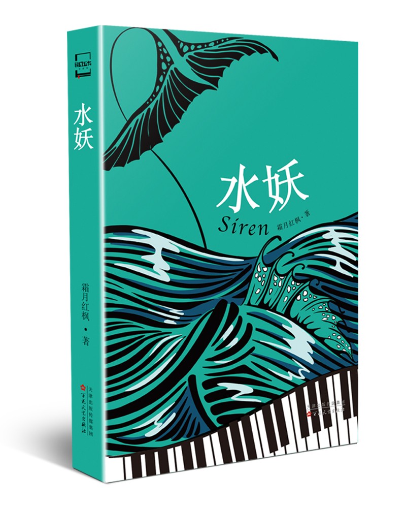 水妖