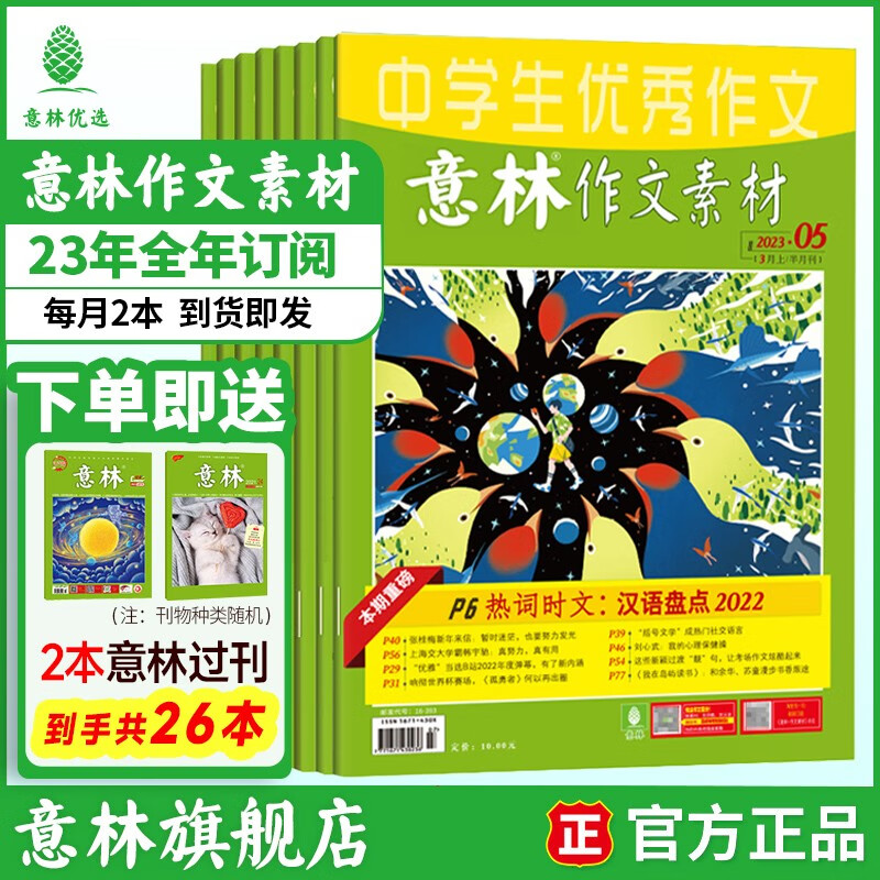 查文学文摘历史低价|文学文摘价格比较