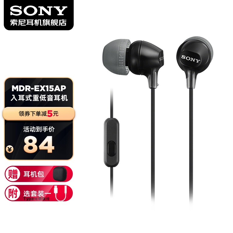 索尼（SONY） MDR-EX15AP 耳机入耳式有线手机电脑通用高音质K歌重低音耳机适用安卓 黑色