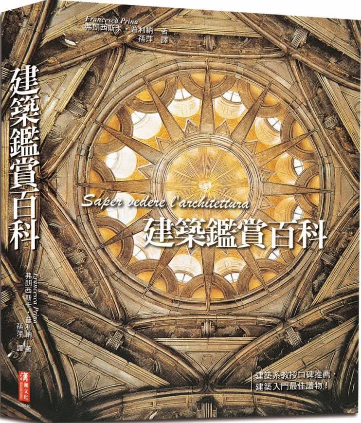 预售 原版进口书 弗朗西斯卡普利纳建筑鉴赏百科：数百张高解析全彩内外观实景图照，带你一窥世界