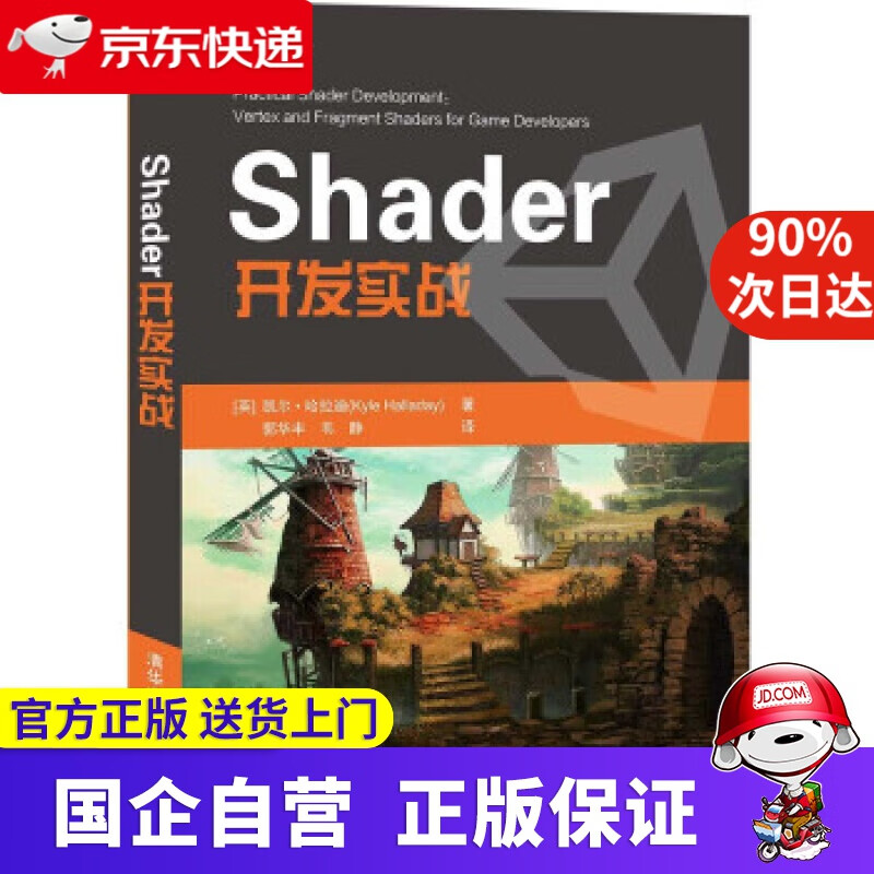 Shader开发实战