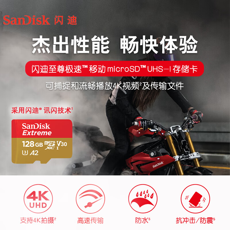 闪迪（SanDisk）128GB TF（MicroSD）内存卡 U3 V30 4K A2 兼容运动相机和无人机存储卡 读速高达190MB/s