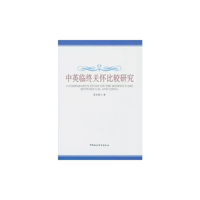 中英临终关怀比较研究
