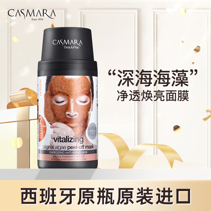 卡蔓（Casmara）维C提亮面膜140g/瓶 涂抹式面膜 海藻面膜 睡眠面膜 男女护肤品