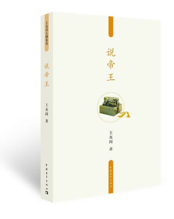 *王充闾中国青年出版社9787515307210 传记书籍