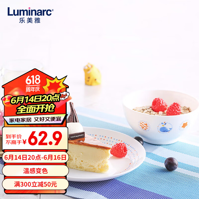 乐美雅（Luminarc）儿童餐具整套碗碟套餐盘子钢化玻璃杯子温感变色防烫3件套小鲸鱼