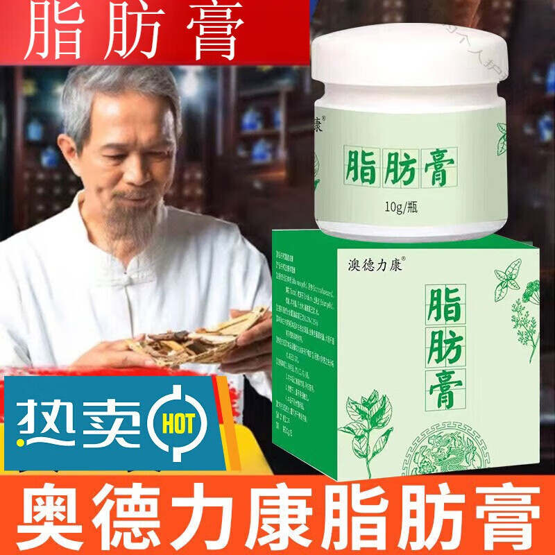 【官方旗舰】脂瘤膏 德澳力康脂肪膏富贵脂肪康包瘤房直售 1盒【体验