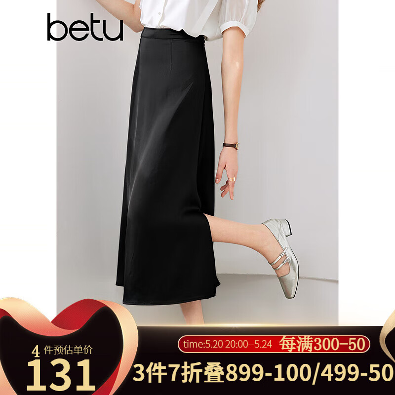 百图betu女装2024夏季新款半身裙高腰侧开叉设计缎面半身