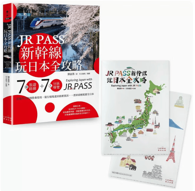 预订 台版 JR PASS新干线玩日本全攻略 奇光 刘盈慧 附随身带着走日本插画家手绘和风万用资料线路规划旅游指南旅行书籍 红色
