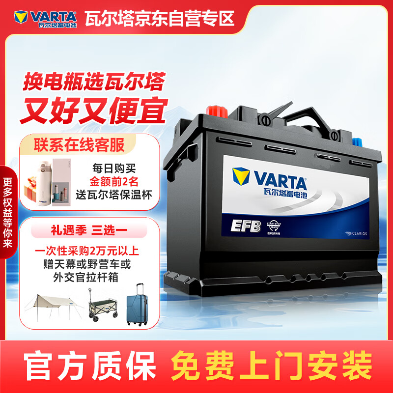 瓦尔塔（VARTA）汽车电瓶蓄电池启停EFBH5东风本田思域XRV十代雅阁以旧换新