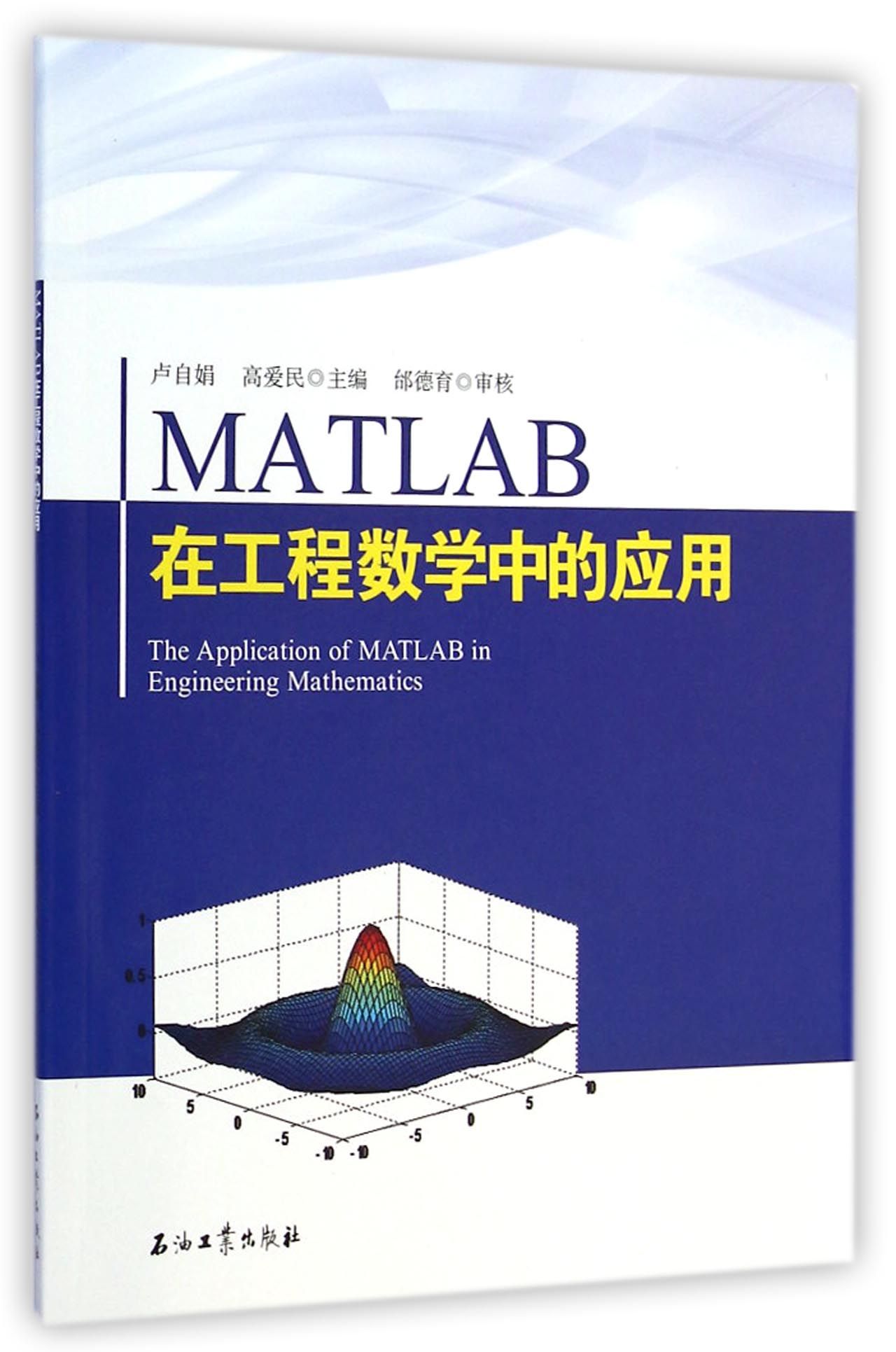 在工程数学中的应用